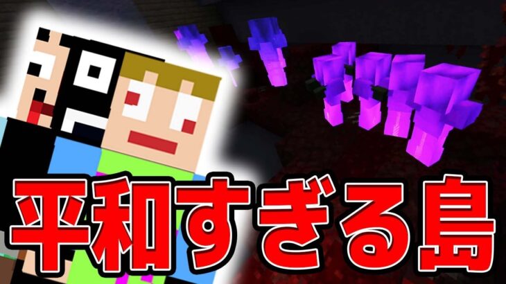 #32【マイクラ】その島はあまりにも『平和』すぎたのです【あくまで個人戦クラフト】スカイブロック The Sky Blessing