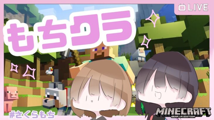 【マインクラフト】家は土で十分じゃない？　その3【Minecraft】※仲良しさんと共同サーバー※