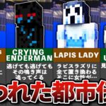 マイクラの隠された都市伝説4選【ゆっくり解説】