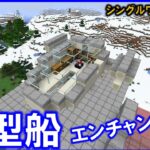 小型宇宙船エンチャント用【いぬクラシングル】$5056 #Minecraft #マイクラ #マインクラフト #レッドストーン回路 #redstone