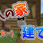 【マインクラフト第5話】第4話の続きで、村人の家を建てるとすごいことに…