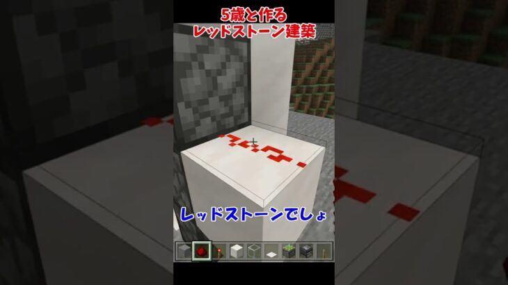 簡単！自動ドア　5歳と作るレッドストーン建築【マインクラフト】マイクラ　Minecraft  How to build an automatic door #Shorts