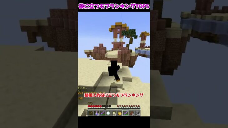 役に立つモブランキング5選を考えてみた！？【マイクラ・マインクラフト】【豆知識・解説】【ゆっくり実況】#Shorts