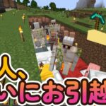 マインクラフト実況　第6拠点、外で放置されていた村人の家完成！