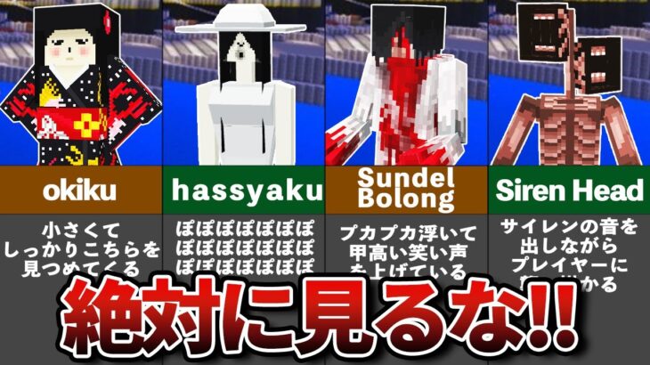 マイクラ統合版の怖すぎるアドオン6選ゆっくり解説】