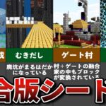 マイクラ統合版の超激レアなシード値6選【ゆっくり解説】