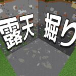 【マイクラ】作業厨が深層岩を64チャンク露天掘りしてきた