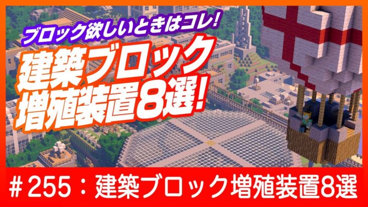 【建築ブロック増殖】建材増殖系装置8選！【石やレンガが欲しいあなたに】1.19対応 Minecraft / マインクラフト 統合版 Switch/PE/PS4/Xbox/Win10