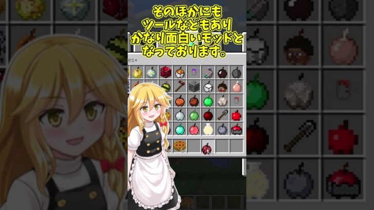 【マイクラ】リンゴが大量に追加されるモッド！！【Apple +】（ゆっくり実況）#Shorts