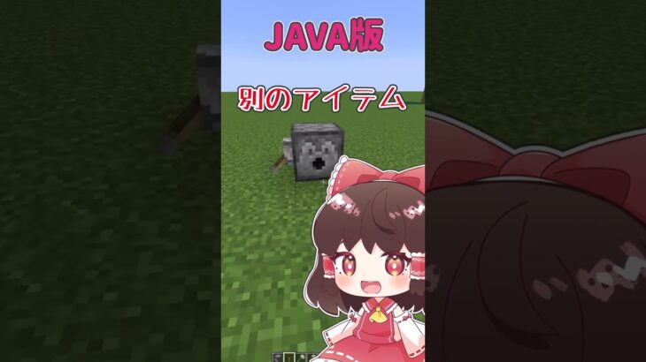 統合版とJAVA版の違い知ってる！？豆知識【マイクラ】#shorts