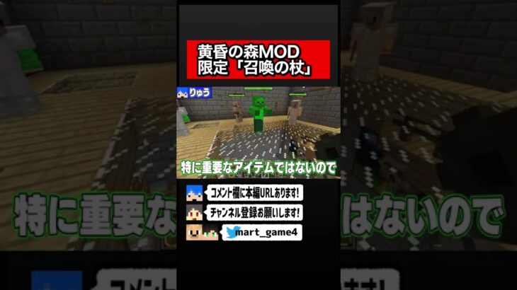 黄昏の森MOD限定アイテム「召喚の杖」とは？　#マインクラフト #mod #shorts