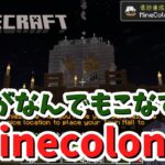 【Minecolonies】村人がなんでもやってくれちゃうMODってコト！？#1【Minecraft：シーズン3】