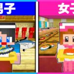 男子と女子が作る『お寿司屋』さんはどっちがすごい？？🍣👦👧【 男女クラフト 】【 マイクラ / Minecraft 】