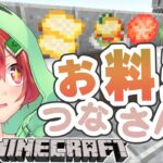 【Minecraft】具材たっぷり？オーバークック風マップリメイク【コマンド】