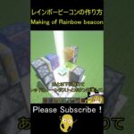 レインボービーコンの作り方 – Minecraft Rainbow Beacon【マイクラ/マインクラフト】