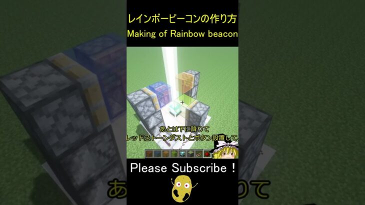 レインボービーコンの作り方 – Minecraft Rainbow Beacon【マイクラ/マインクラフト】