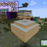 【Minecraft】 方向音痴のマインクラフト Season9 Part51【ゆっくり実況】