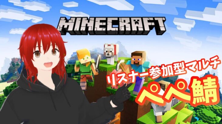 【Minecraft】マイクラ参加型　いろいろ建築物ができてきたとか　ぺぺ鯖19日目 【マイクラ実況】