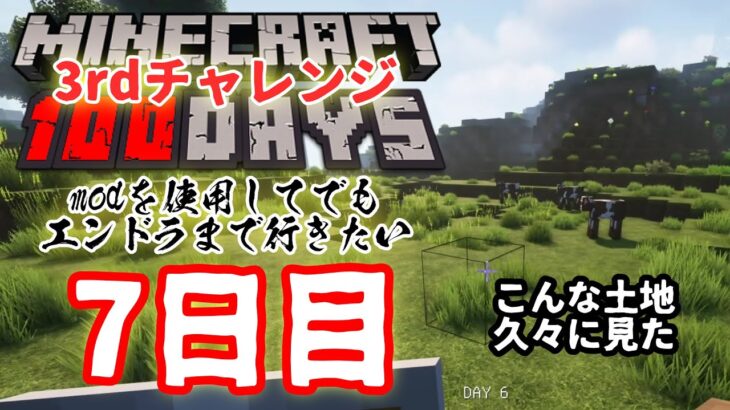 【Minecraft】【3rdチャレンジ】modを1つだけ使ってハードコアモードでエンドラ討伐7日目【100days】【#shorts】