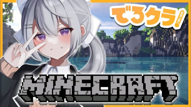 【Minecraft/でろクラ#56】キッズ！マイクラやるぞ！！【にじさんじ / 樋口楓】