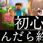 【Minecraft】死んだら終了！？方向音痴初心者が家を作りたいマイクラ雑談配信　5【新人Vtuber / 煮霧てあ】