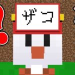 NGワード言ったら全アイテムが没収されるマインクラフト【マイクラ】