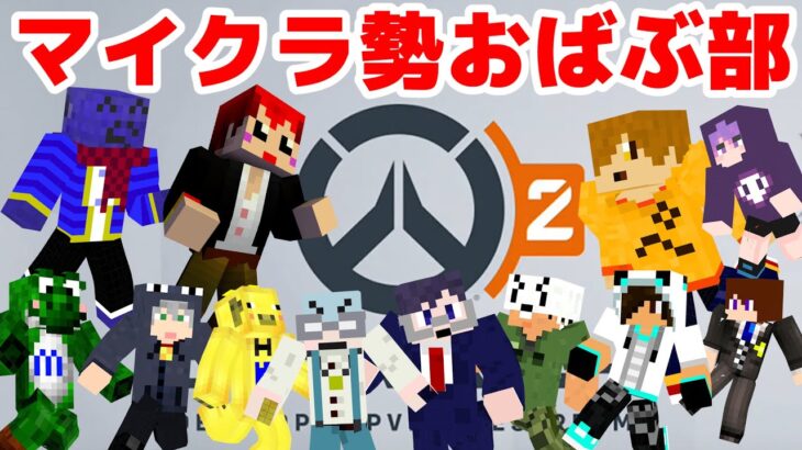 秋のマイクラ実況者OW紅白戦2022年10月【赤髪のとも視点】
