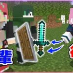 【マインクラフト😜】先輩が指定したアイテムを持ってこい！「後輩サバイバル先輩PVP」【マイクラ実況】