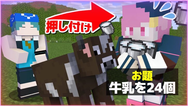 【マインクラフト😜】ムズイお題を押しつけろ！「お題押しつけPVP」【マイクラ実況】