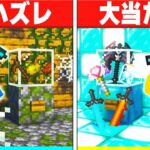 小学生の弟にだけハズレがでるドッキリでガチャPVP🔥【まいくら/マインクラフト】