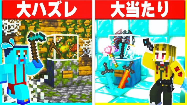 小学生の弟にだけハズレがでるドッキリでガチャPVP🔥【まいくら/マインクラフト】