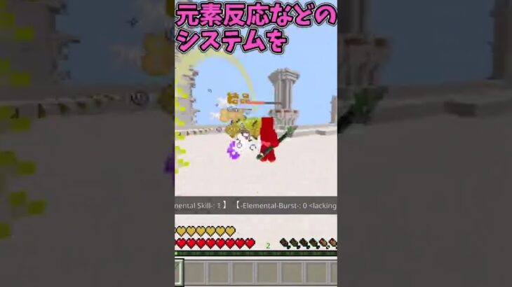 マインクラフトで原神PVPしてみたら… #shorts