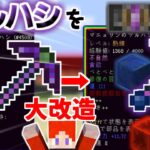 【マインクラフト】最強のツルハシをさらに改造⁉鍛冶クラフトPart６