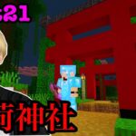 【ルコクラ】Part21-大型建築開始！！鳥居を建てまくる！！！【マイクラ】【Minecraft】【マインクラフト】