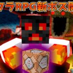 マイクラ　RPG向け新ボス製作(モデリング編)