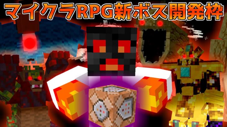 マイクラ　RPG向け新ボス製作(モデリング編)