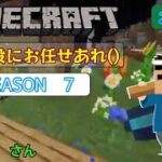 【統合版・マインクラフト】拠点の村づくり！！Season7　家づくり編　2/4 day　Yo_オレだぁ!!【実況】