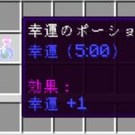 「幸運」とかいう役に立たない謎の効果の正体とは！？【マイクラ・マインクラフト】【豆知識・解説】【ゆっくり実況】#Shorts