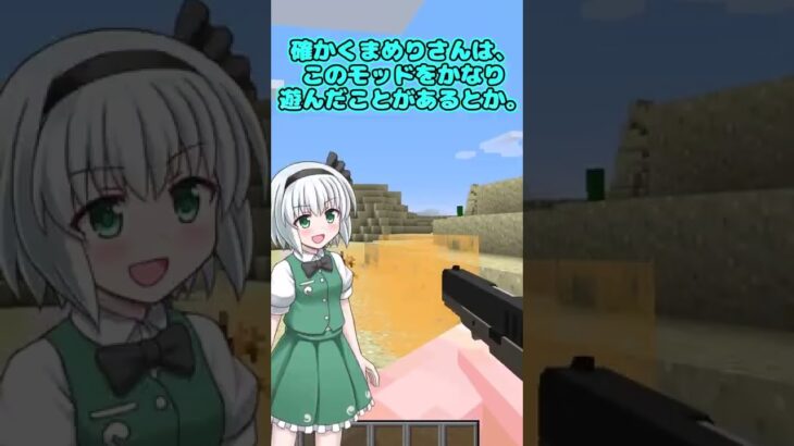 【マイクラ】ゲリラたちが出てくるモッド！！（ゆっくり実況）#Shorts