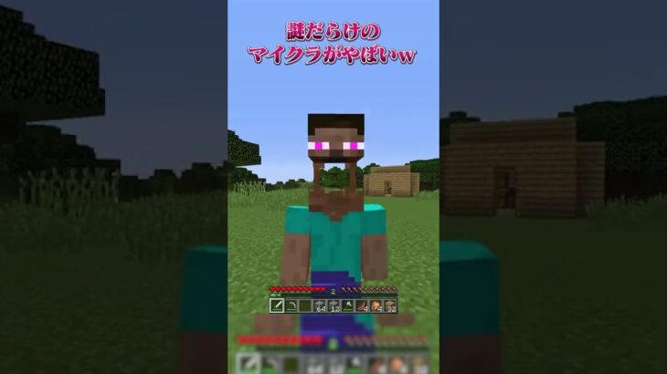 謎だらけのマイクラがやばいｗｗｗ #Shorts