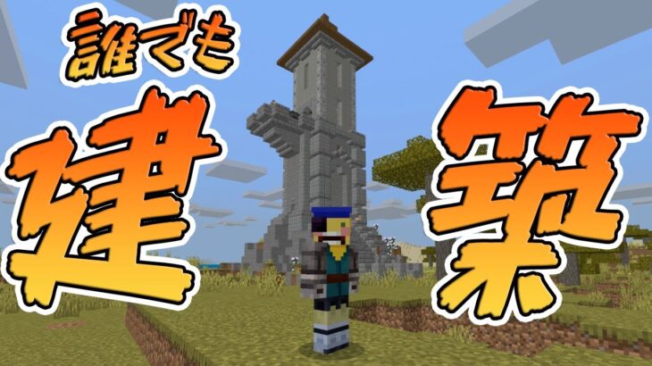 【マイクラ建築】これを使えば誰でもお洒落な建築が出来るぅぅぅ！！！#Shorts　#minecraft  #マインクラフト  #マイクラ統合版 【マイクラ】【Minecraft】