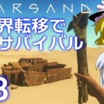 【Starsand】【ゆっくり実況】異世界転移で砂漠サバイバル part3【マイクラ・ARK風クラフトゲーム】【スターサンド】