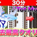 【Tot Musica】プロがマイクラで3分、30分、3日間で演奏するとどうなるのか！【Ado】