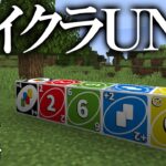 霊夢と魔理沙と妖夢ががマインクラフトでUNOをやるそうです【ゆっくり実況】