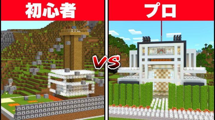 初心者VSプロで即興セキュリティハウス建築対決！！【マイクラ】