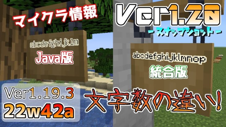 【マイクラ情報】Ver1.19.3 Java版にもVer1.20の新要素登場!! Java版マインクラフト・スナップショット 22w42a 今後のアップデート情報