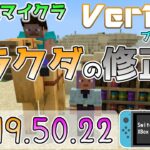 【統合版マイクラ】Ver1.20のラクダや7人のキャストなどについて!? 今後のアップデート情報 Beta&Preview版 ver.1.19.50.22【PE/Xbox/Win10/iOS 対応】