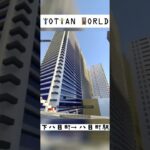 【マイクラ統合版】YOTTAN WORLD 影MOD（下八日町→八日町駅）