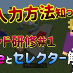 【統合版マイクラ】初めてのコマンドgiveを使いながら基本と簡単入力方法を教えます【コマンド初心者講座①】