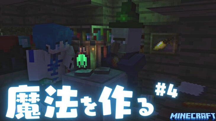 【マイクラjava版】コマンドで魔法作る！#4【aoi_move / Vtuber準備中】